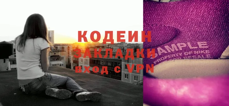 Кодеин Purple Drank Полярные Зори