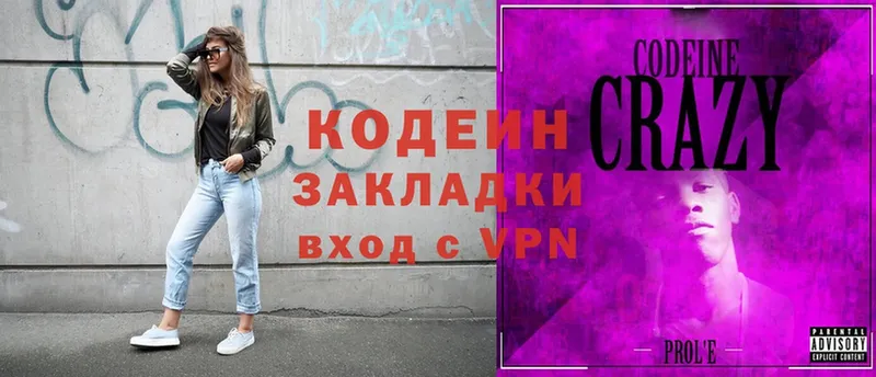 omg вход  купить наркотик  Полярные Зори  сайты даркнета клад  Кодеиновый сироп Lean Purple Drank 