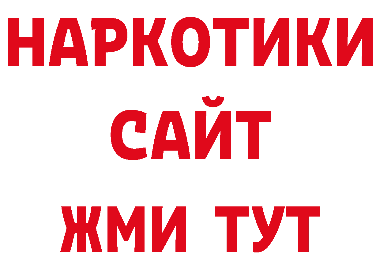 ГАШИШ 40% ТГК рабочий сайт сайты даркнета omg Полярные Зори